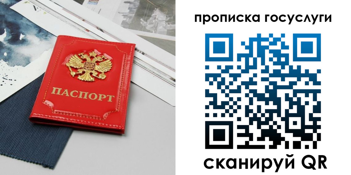 купить прописку в Арамили