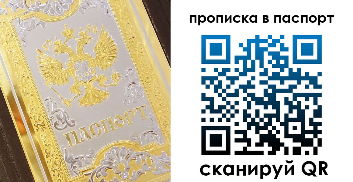прописка регистрация в Арамили
